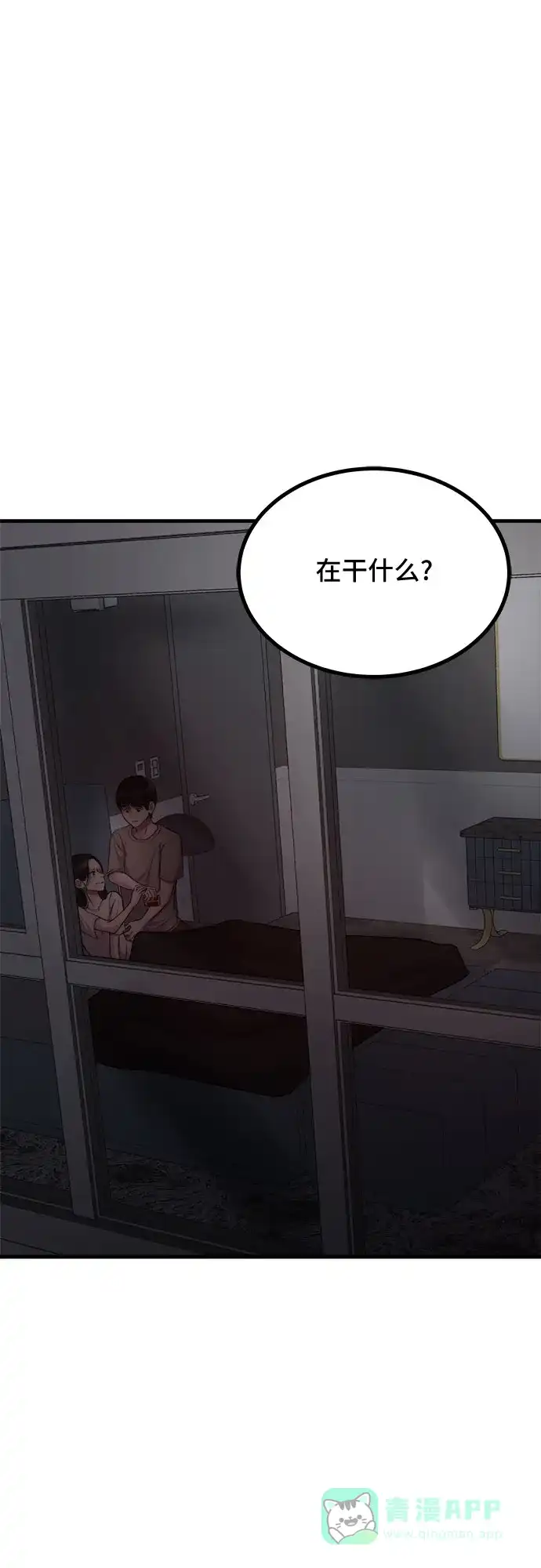 《危险的亲密爱人》第8话 第58页