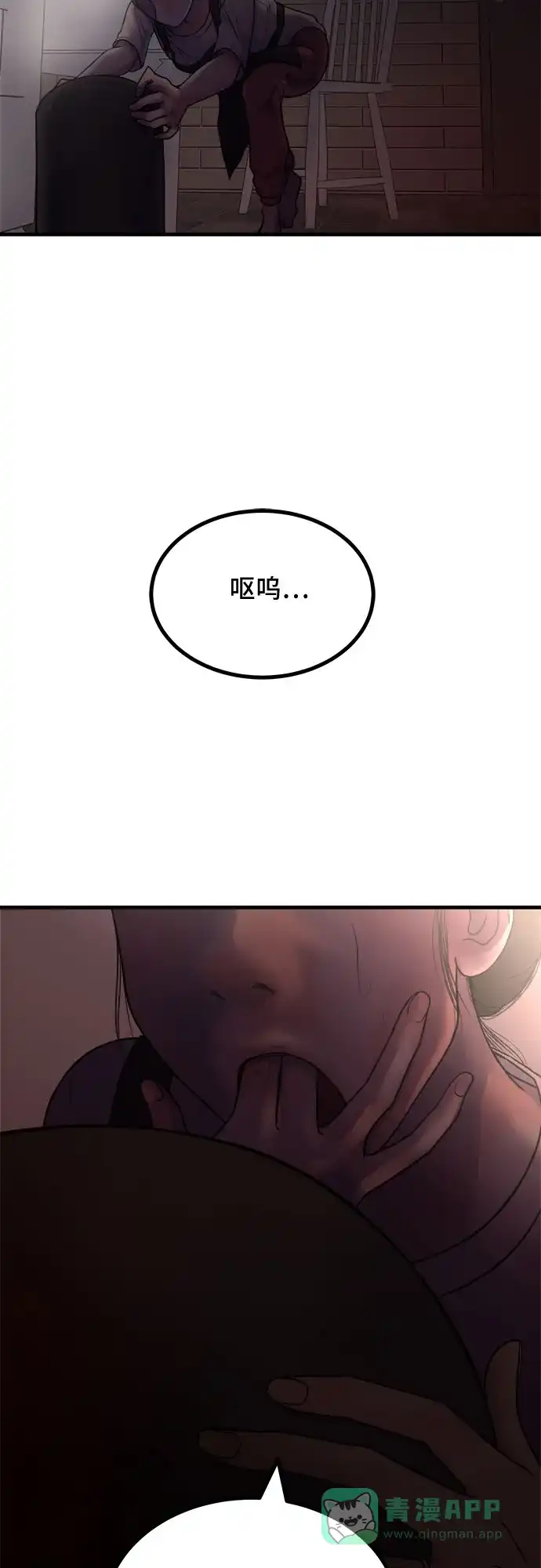 《危险的亲密爱人》第8话 第44页