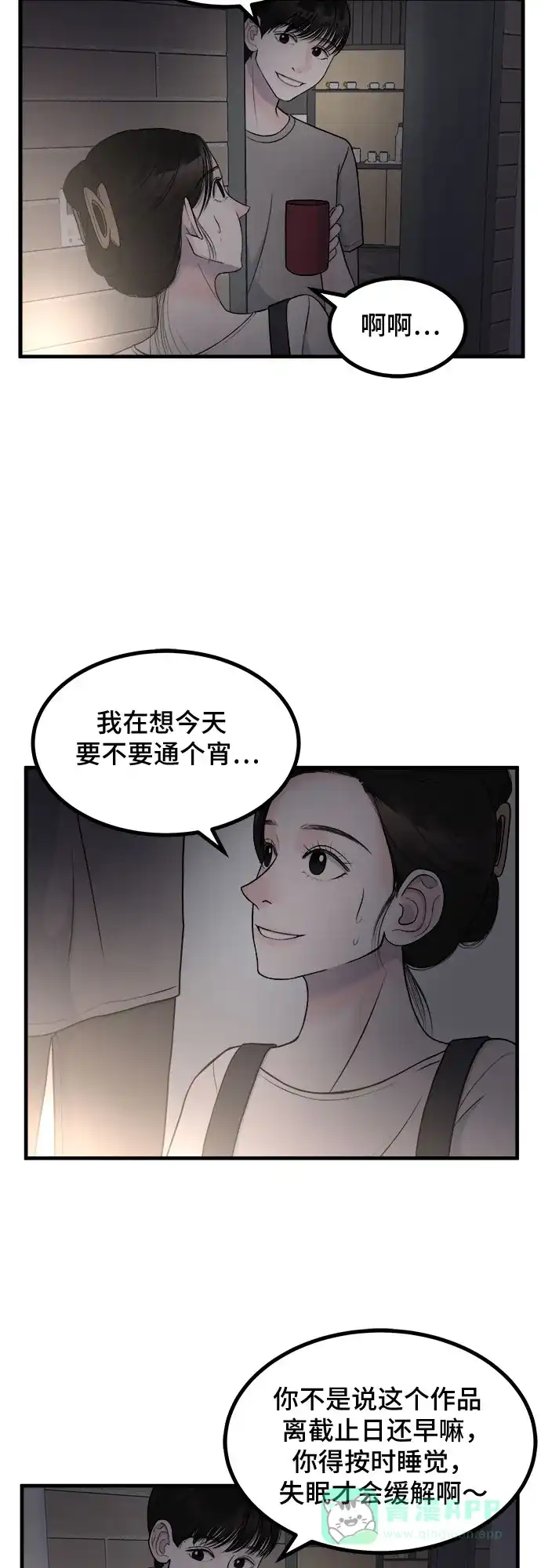 《危险的亲密爱人》第8话 第32页