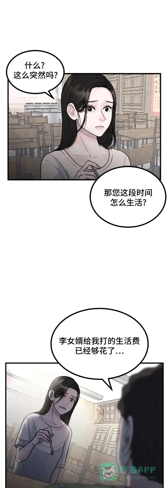 《危险的亲密爱人》第9话 第27页