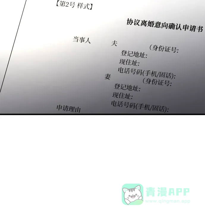 《危险的亲密爱人》第9话 第20页