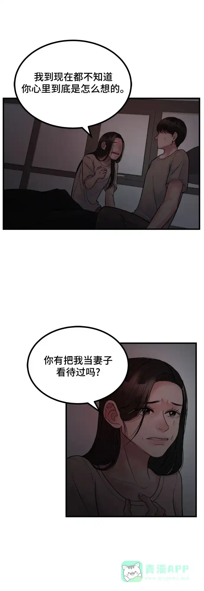 《危险的亲密爱人》第9话 第9页