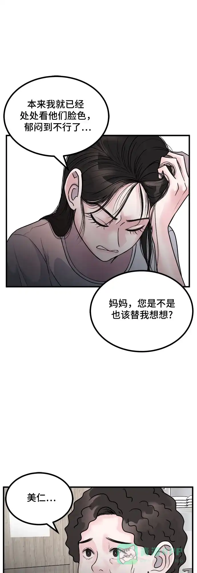 《危险的亲密爱人》第9话 第30页