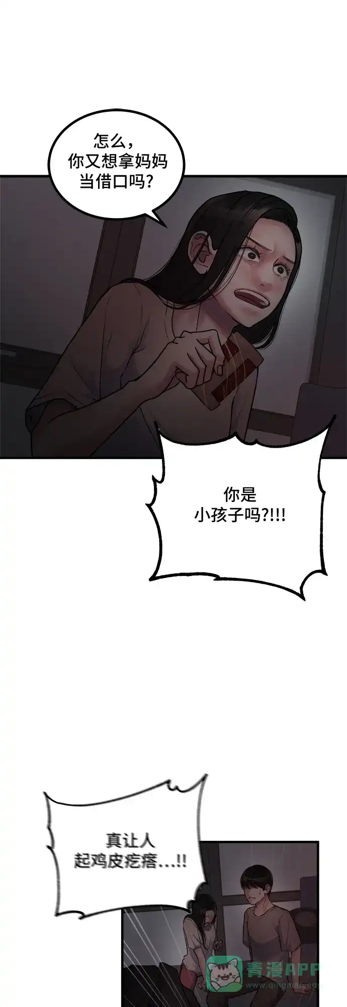 《危险的亲密爱人》第9话 第6页