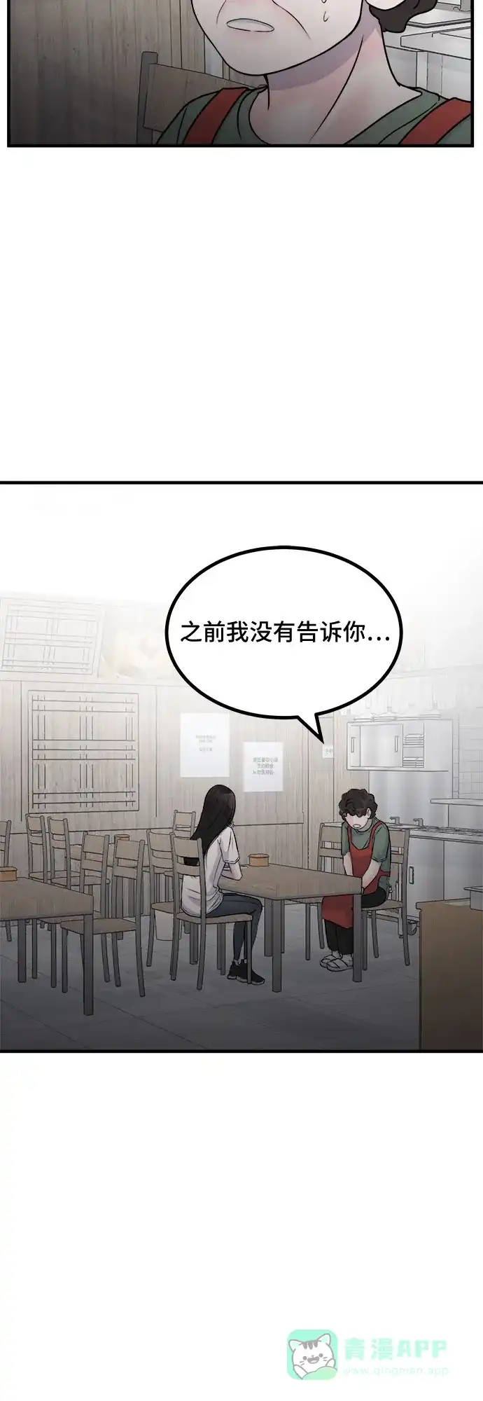 《危险的亲密爱人》第9话 第31页
