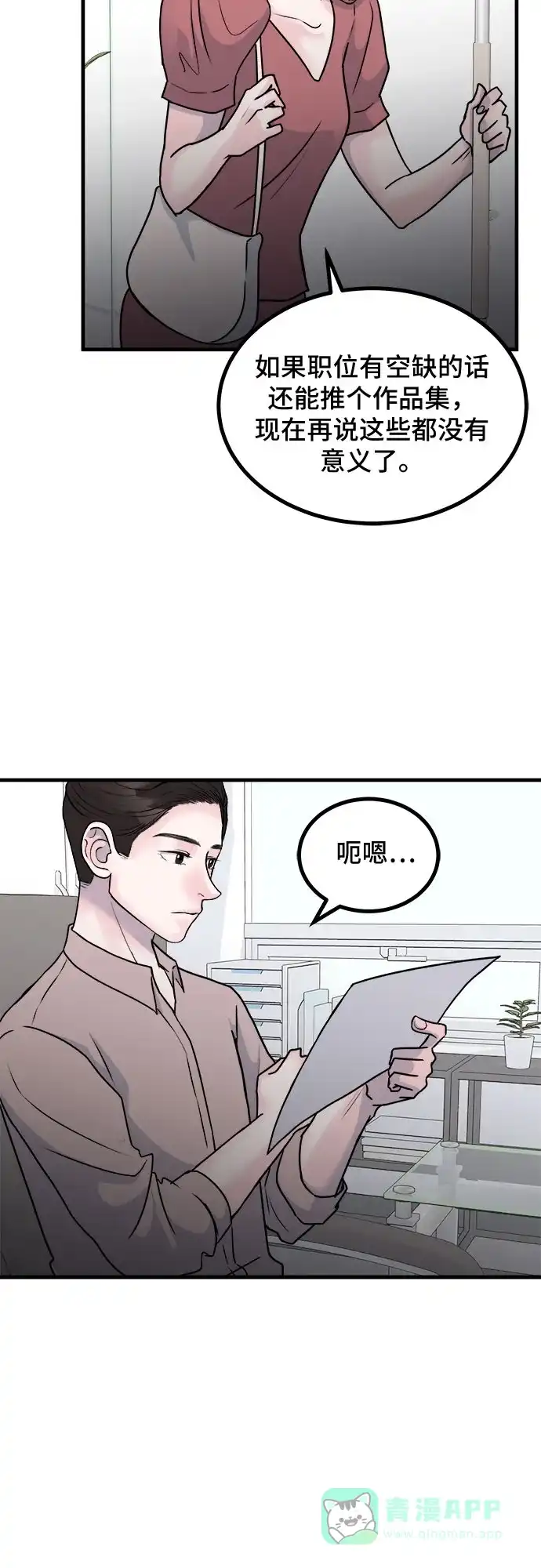 《危险的亲密爱人》第9话 第46页