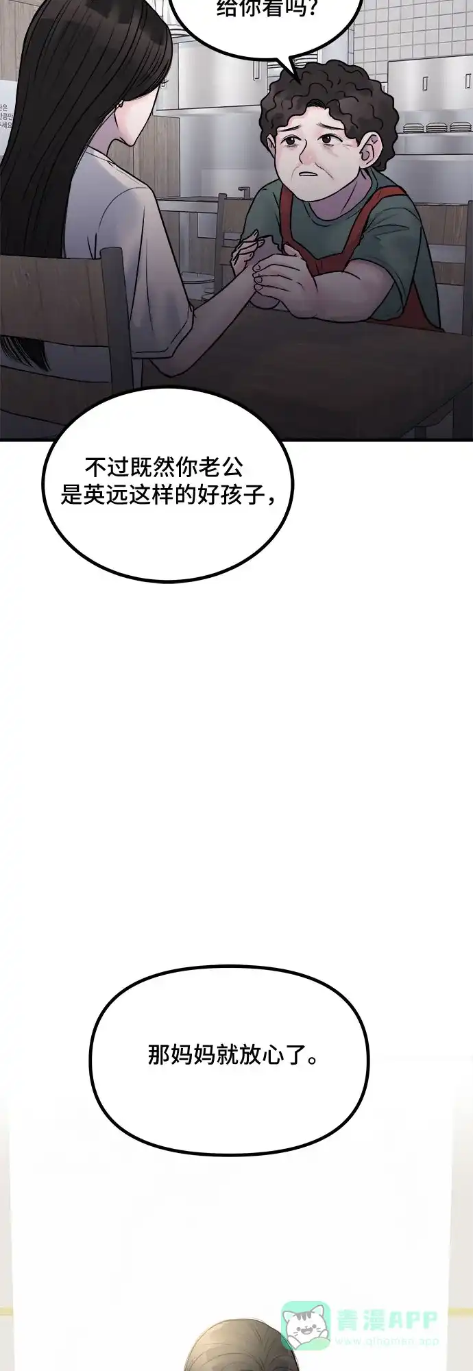 《危险的亲密爱人》第9话 第37页