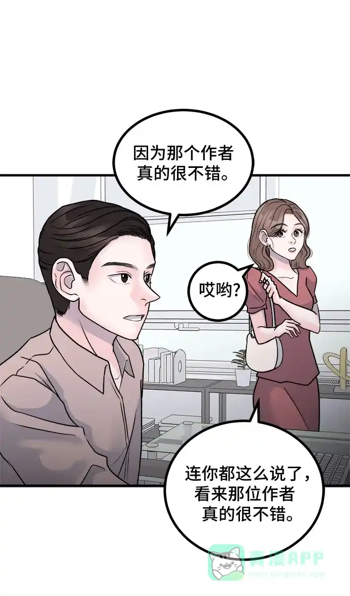 《危险的亲密爱人》第9话 第44页