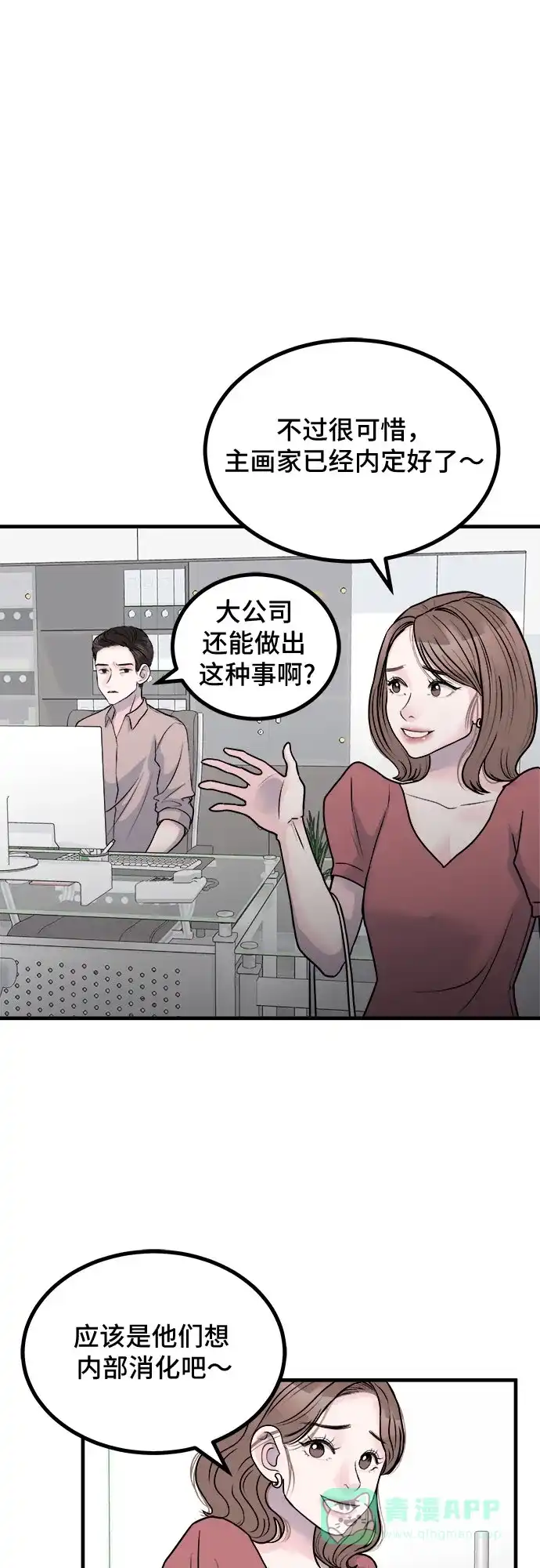 《危险的亲密爱人》第9话 第45页