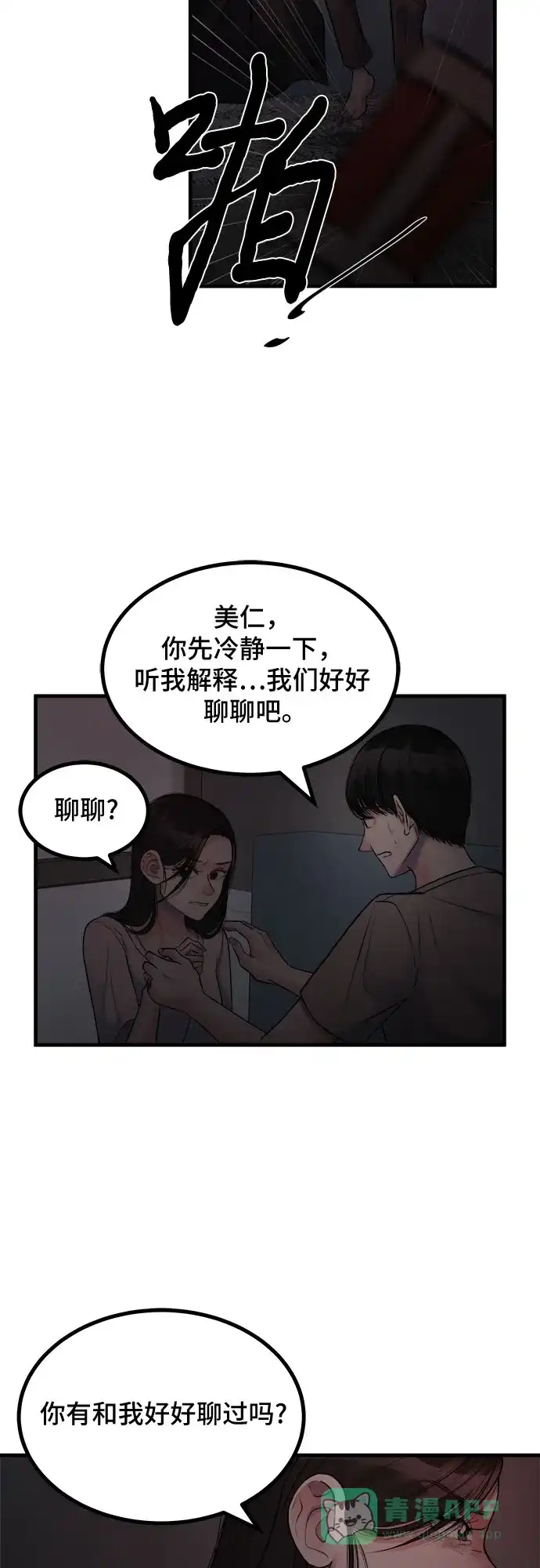 《危险的亲密爱人》第9话 第7页