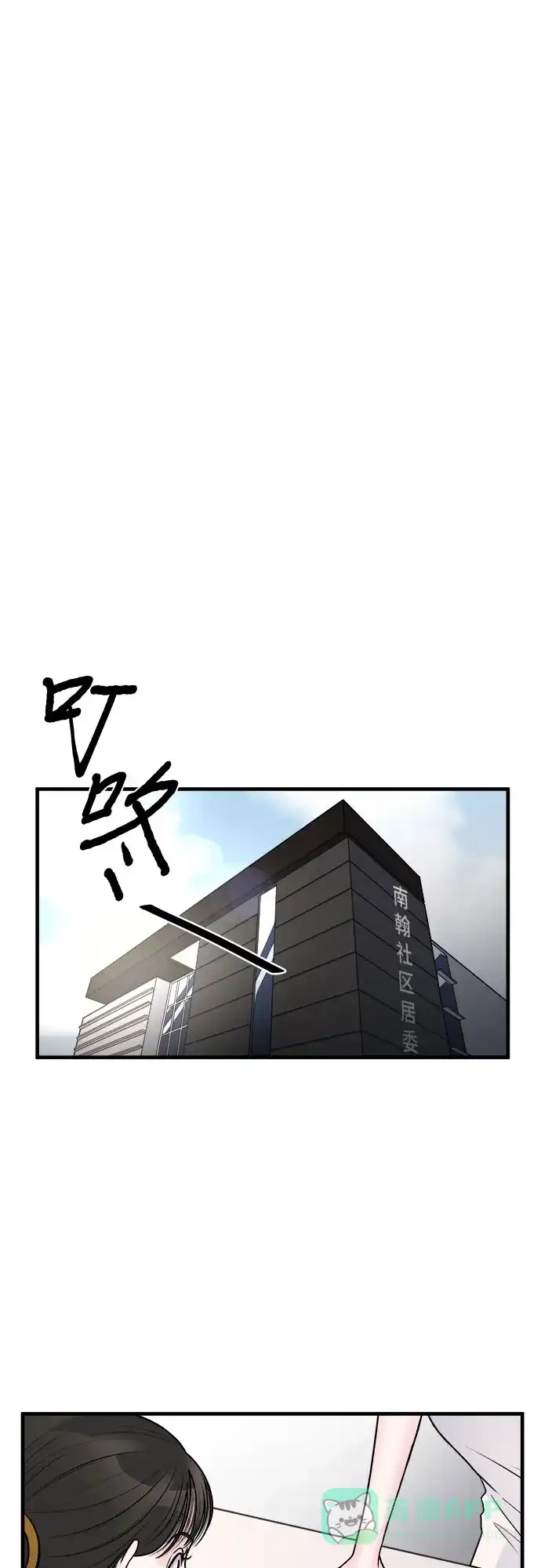 《危险的亲密爱人》第9话 第16页