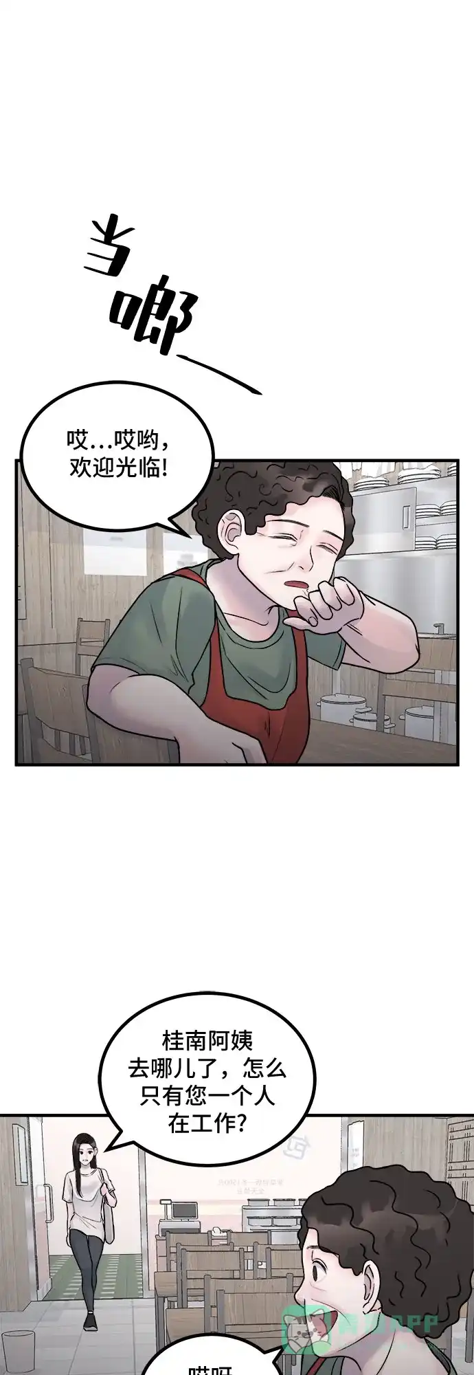 《危险的亲密爱人》第9话 第22页