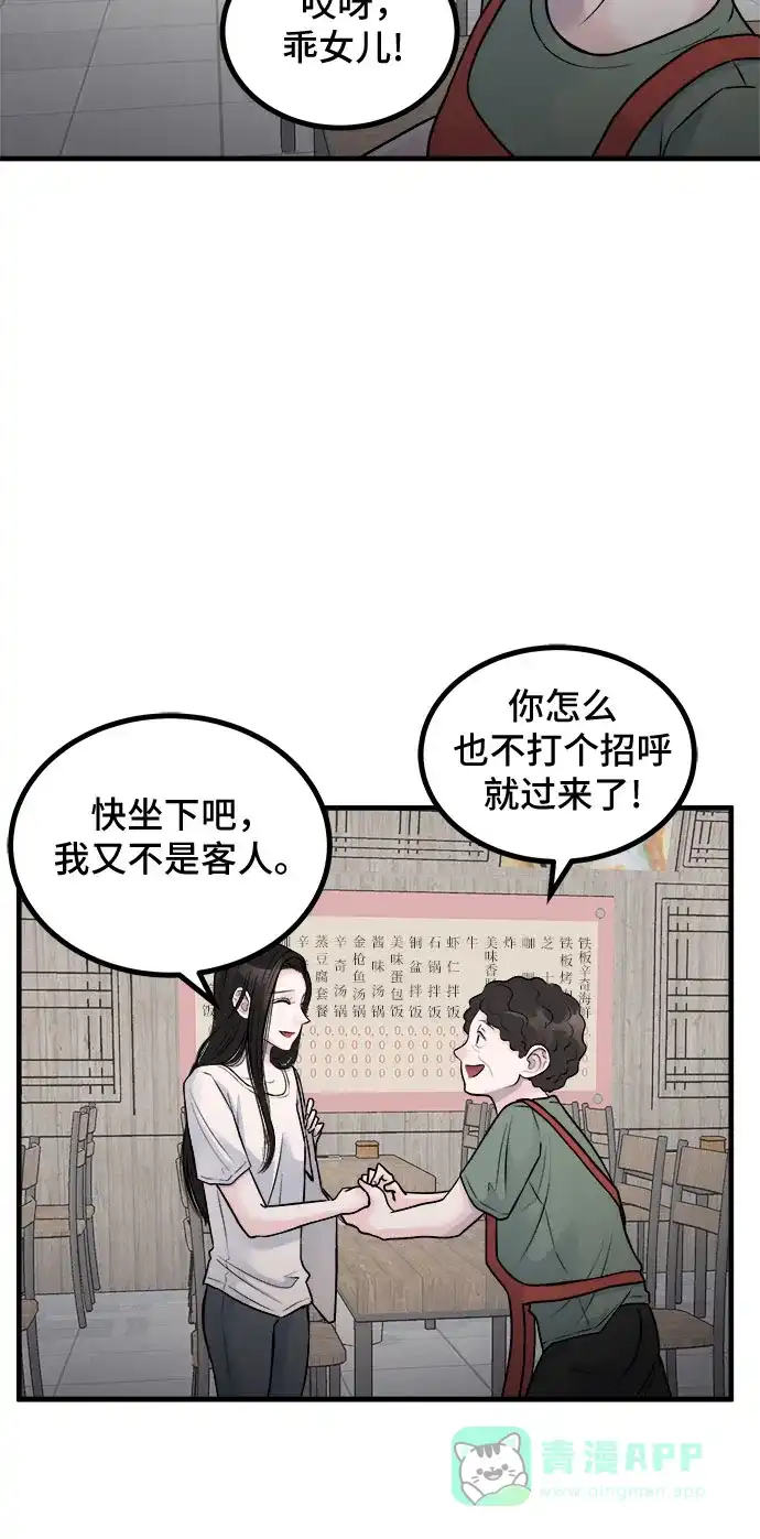 《危险的亲密爱人》第9话 第23页