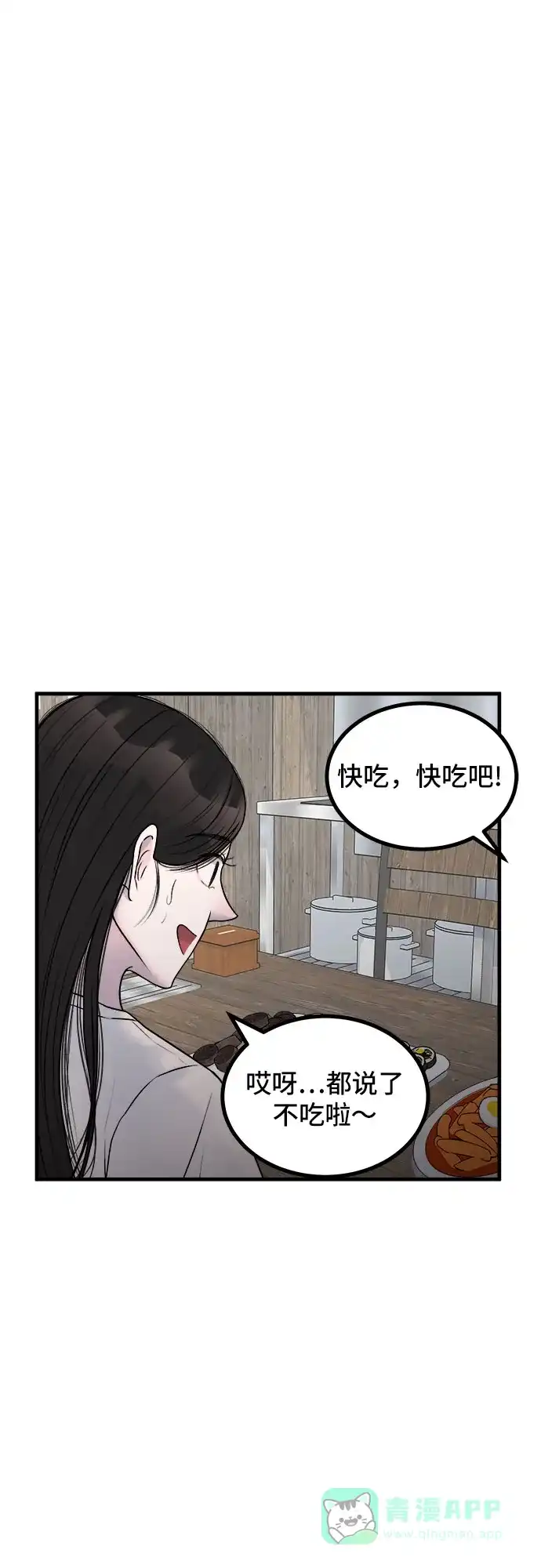 《危险的亲密爱人》第9话 第24页