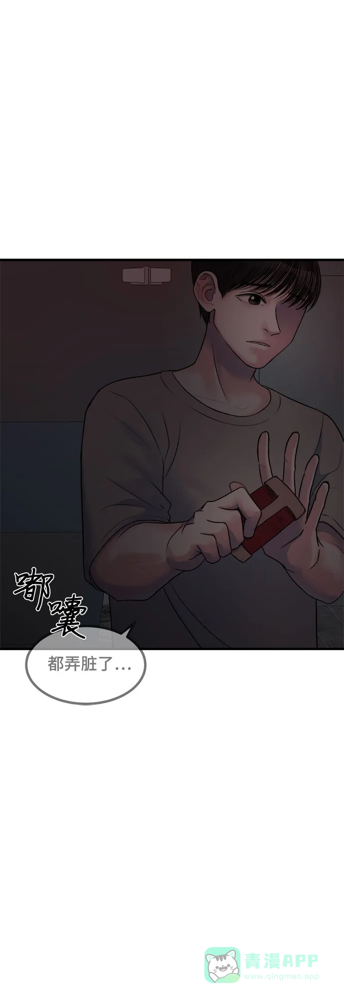 《危险的亲密爱人》第9话 第15页
