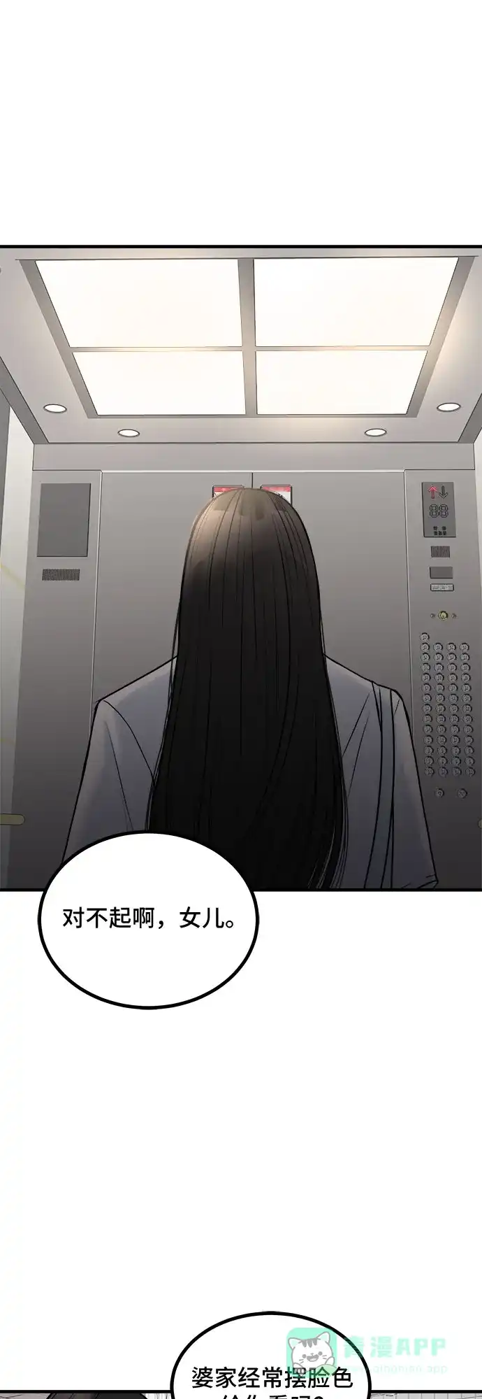 《危险的亲密爱人》第9话 第36页