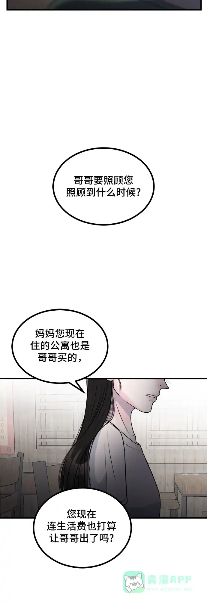 《危险的亲密爱人》第9话 第28页