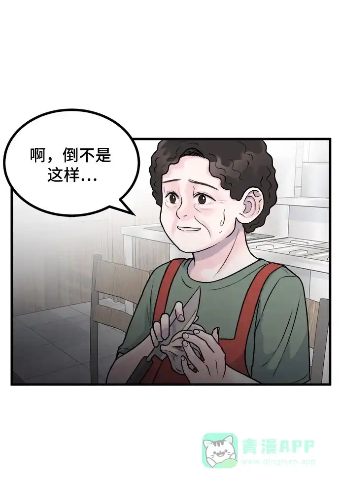 《危险的亲密爱人》第9话 第29页