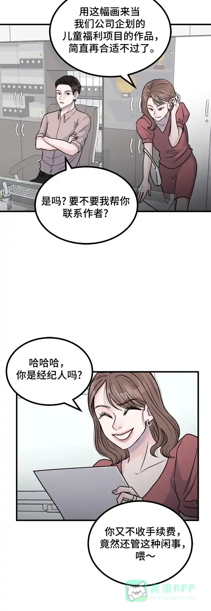 《危险的亲密爱人》第9话 第43页