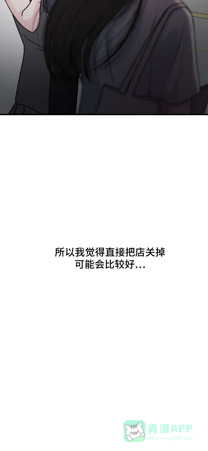 《危险的亲密爱人》第9话 第35页