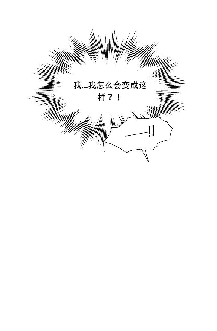 《危险的三角关系》第1话 第13页