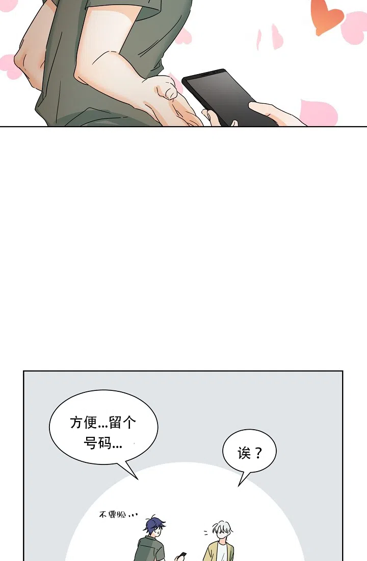《危险的三角关系》第1话 第30页