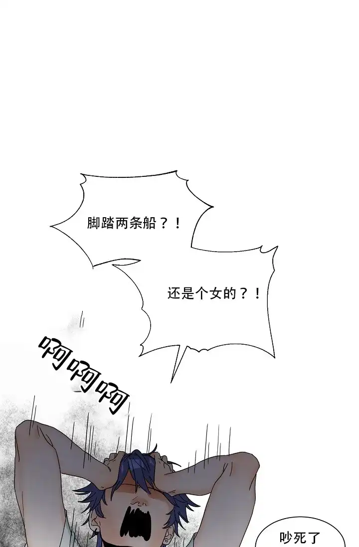 《危险的三角关系》第1话 第23页