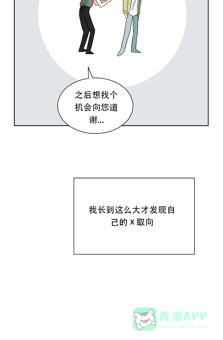 《危险的三角关系》第1话 第31页