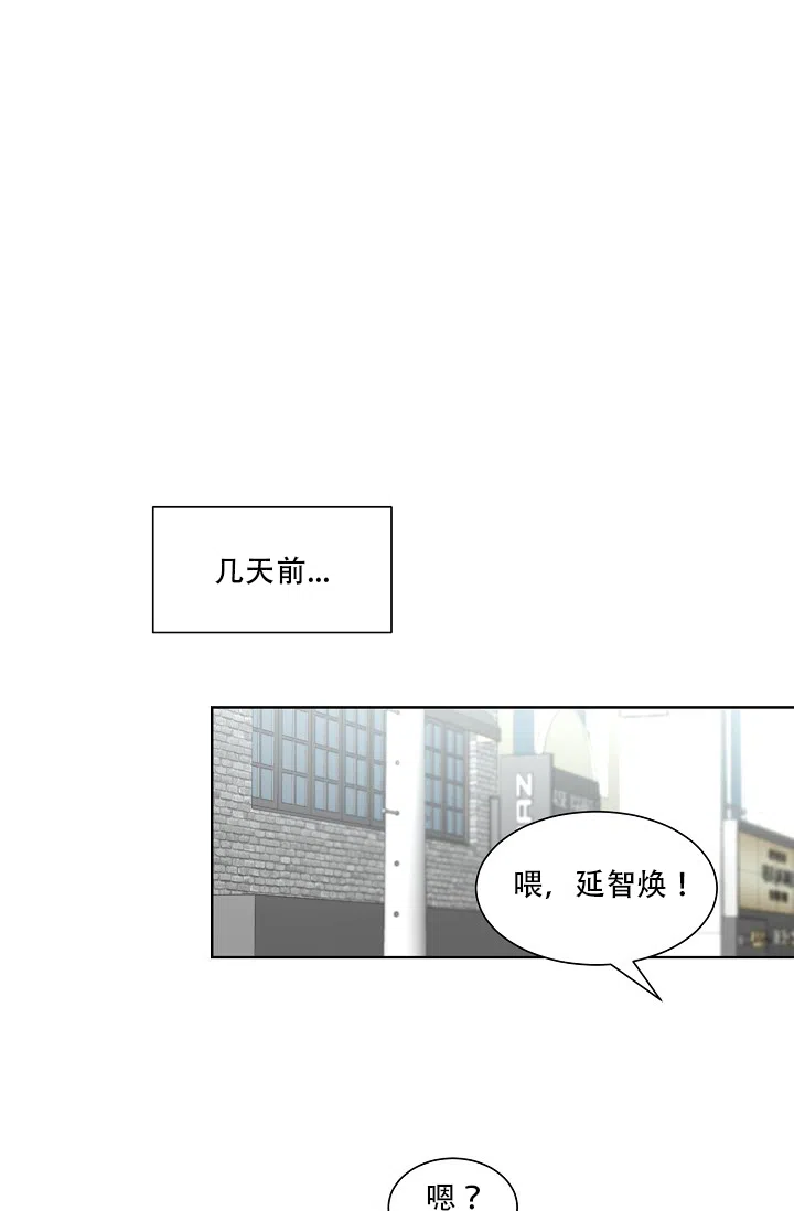 《危险的三角关系》第1话 第15页