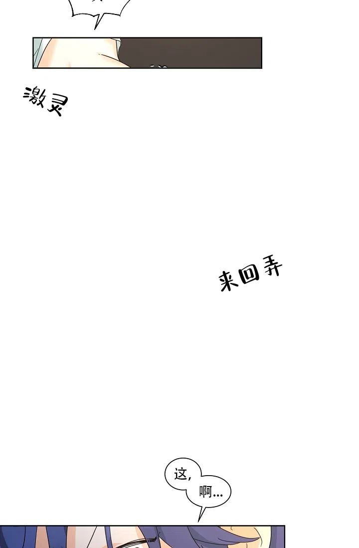 《危险的三角关系》第1话 第3页