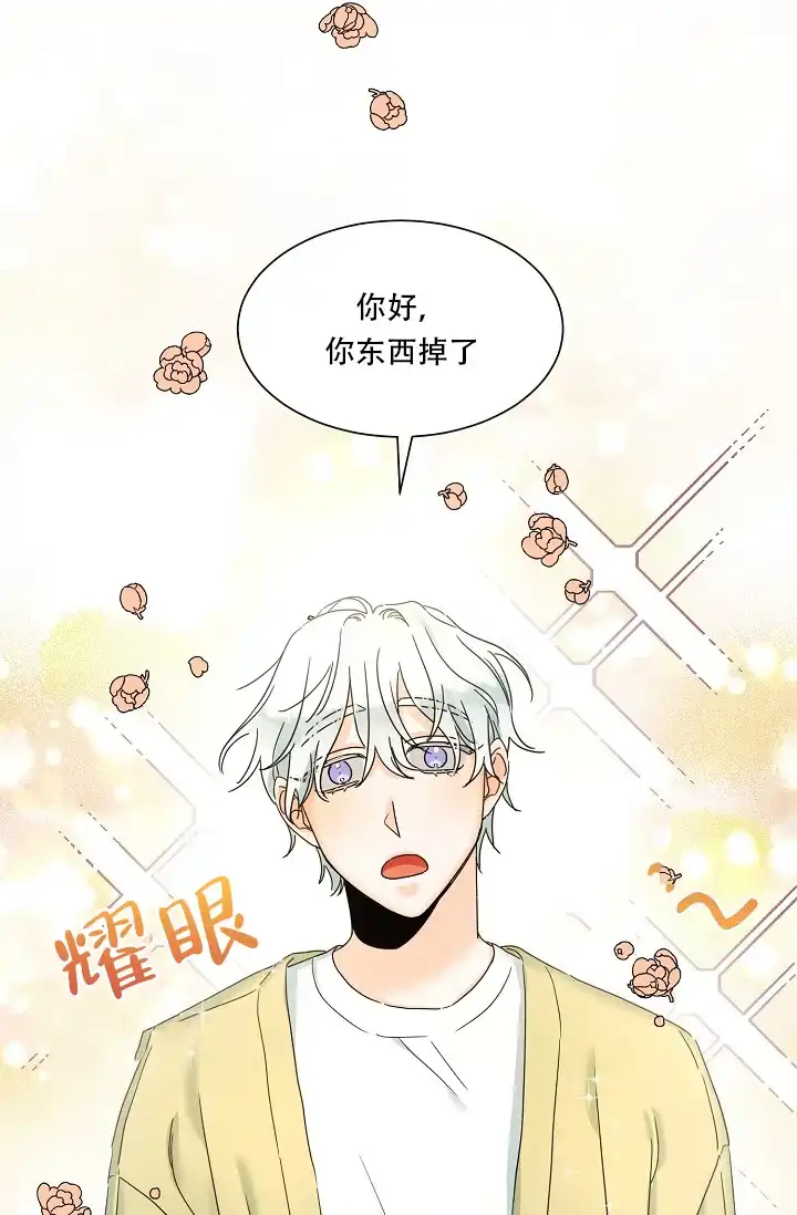 《危险的三角关系》第1话 第28页