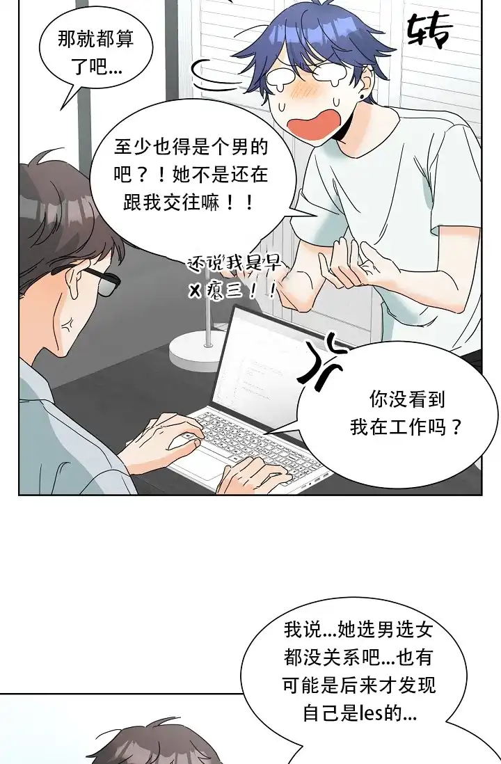 《危险的三角关系》第1话 第25页