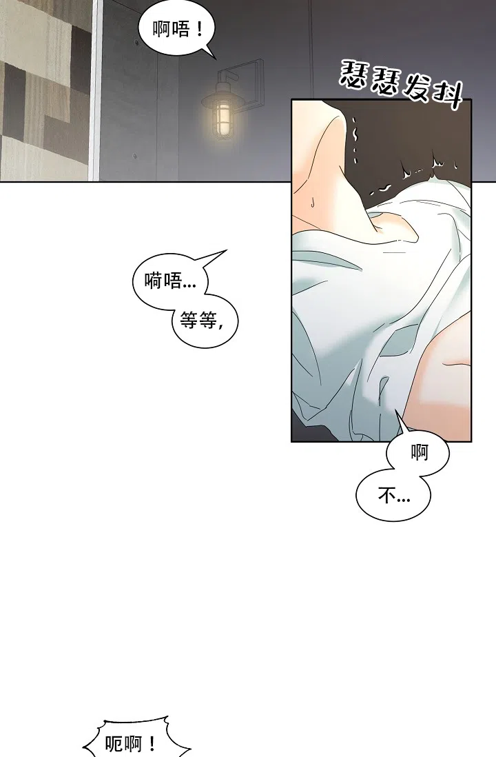 《危险的三角关系》第1话 第2页
