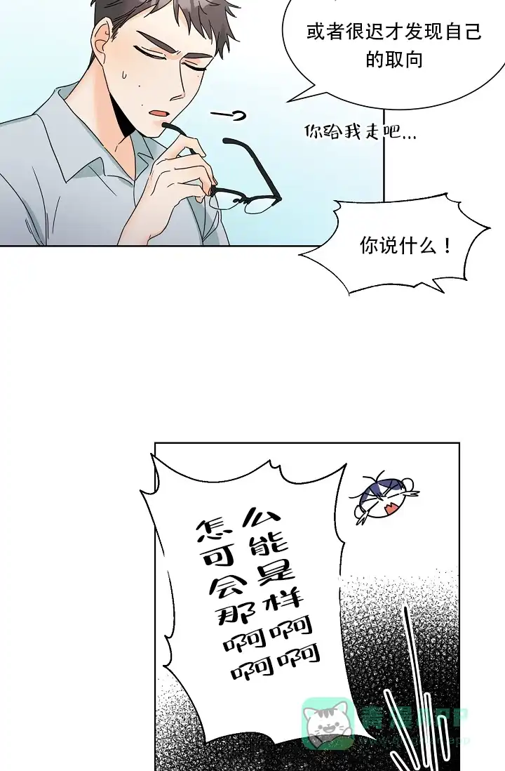 《危险的三角关系》第1话 第26页