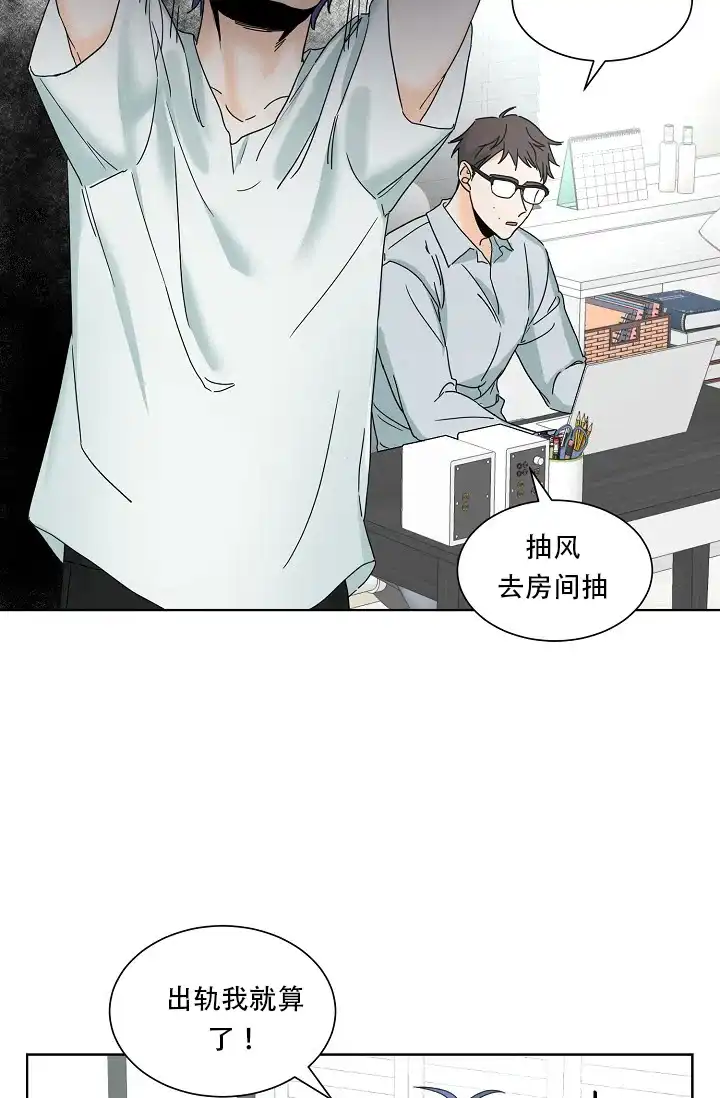 《危险的三角关系》第1话 第24页