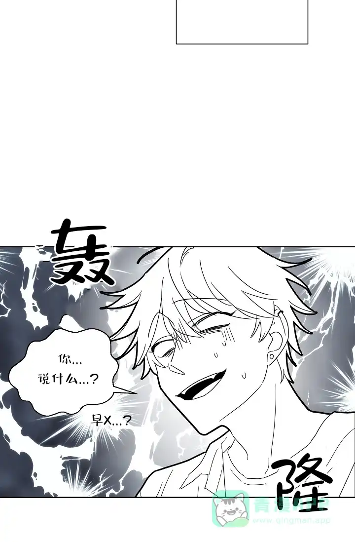 《危险的三角关系》第1话 第21页