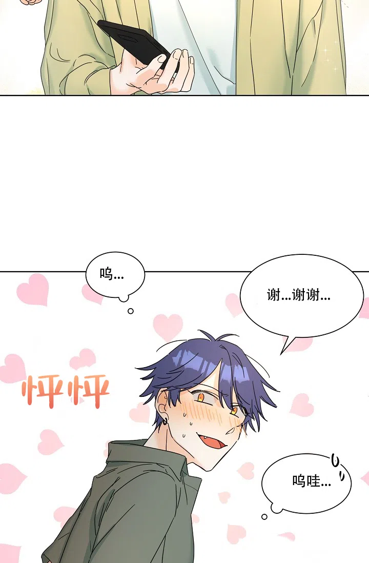 《危险的三角关系》第1话 第29页