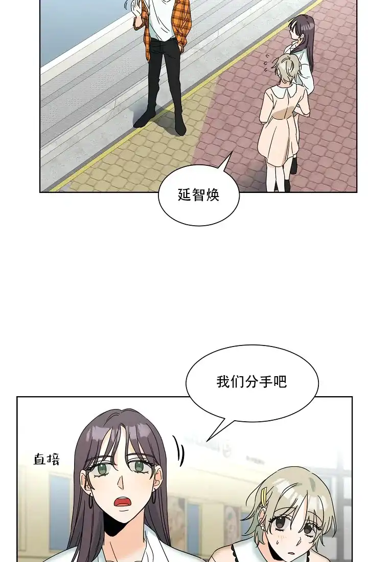 《危险的三角关系》第1话 第18页