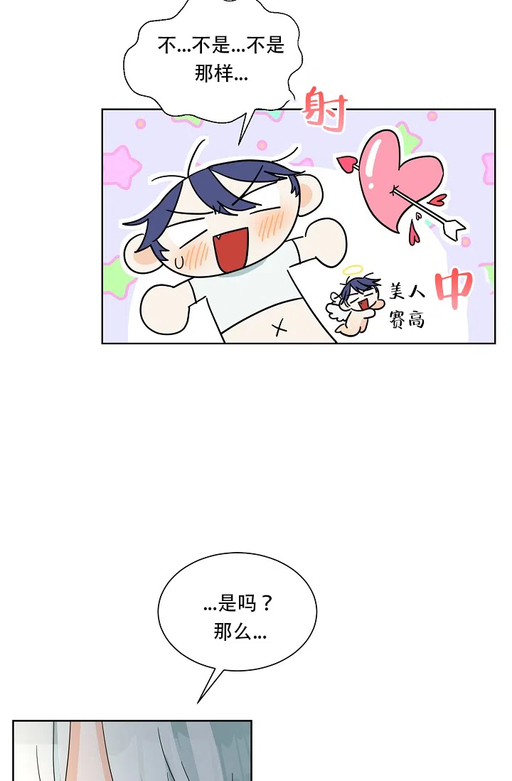 《危险的三角关系》第1话 第9页
