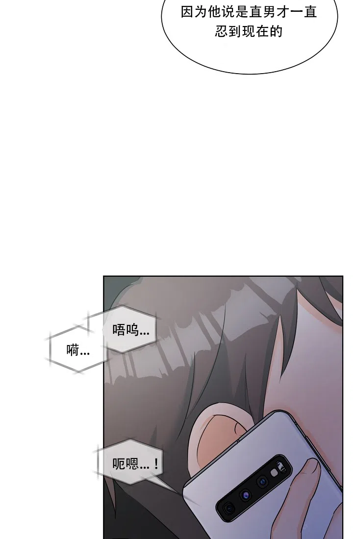 《危险的三角关系》第10话 第24页
