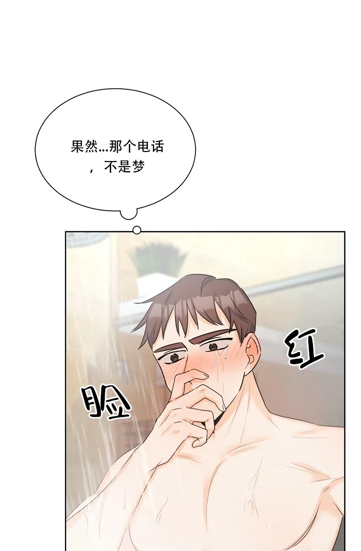 《危险的三角关系》第10话 第22页