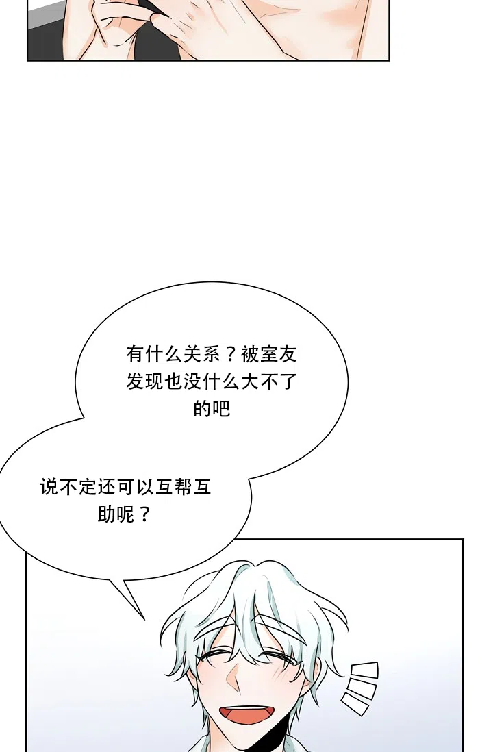 《危险的三角关系》第10话 第2页