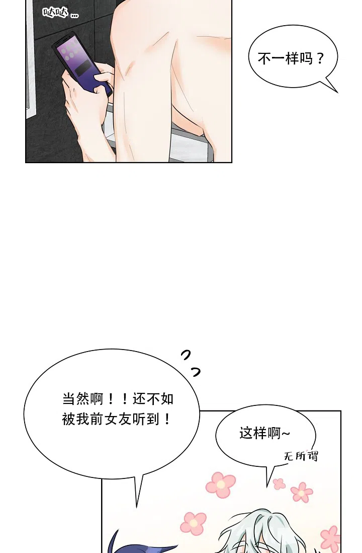 《危险的三角关系》第10话 第4页