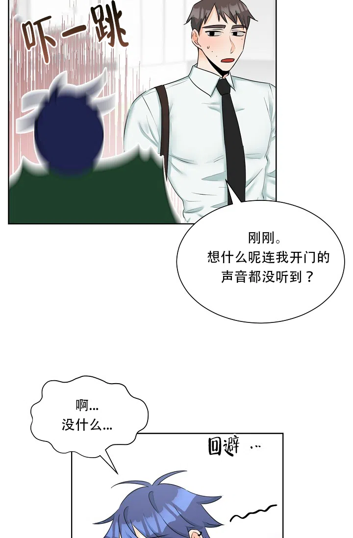 《危险的三角关系》第10话 第9页