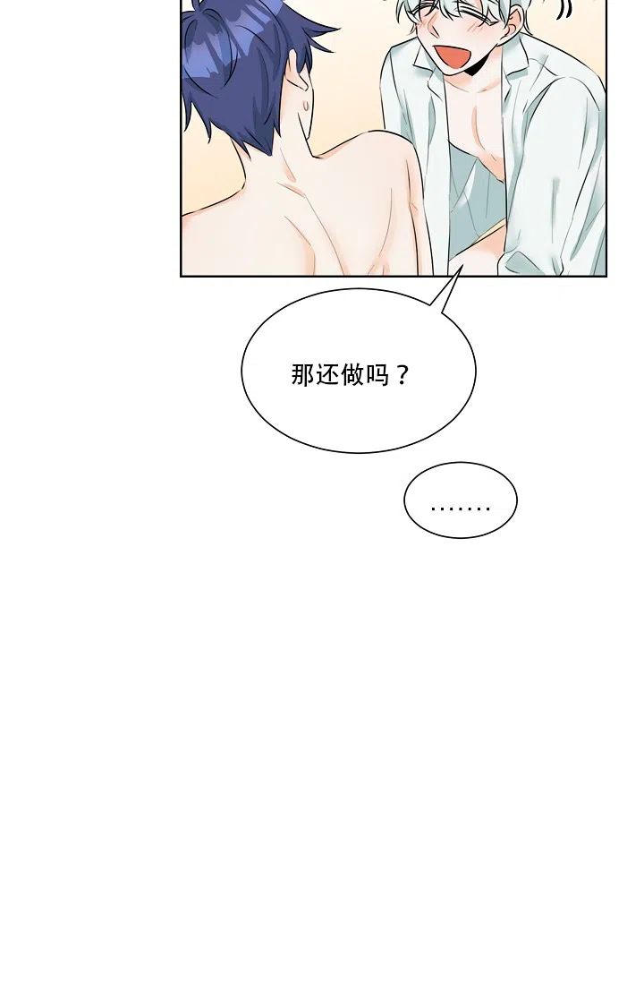 《危险的三角关系》第10话 第5页