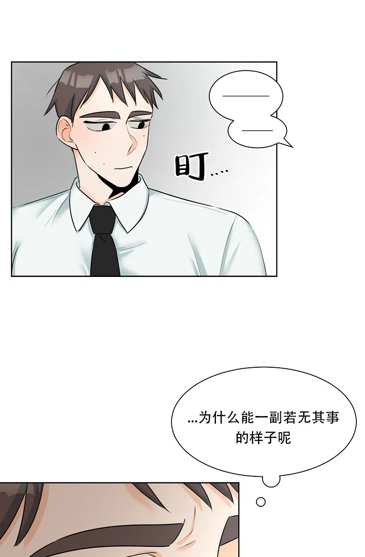 《危险的三角关系》第10话 第15页