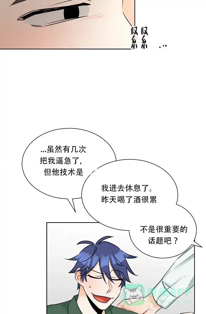 《危险的三角关系》第10话 第16页