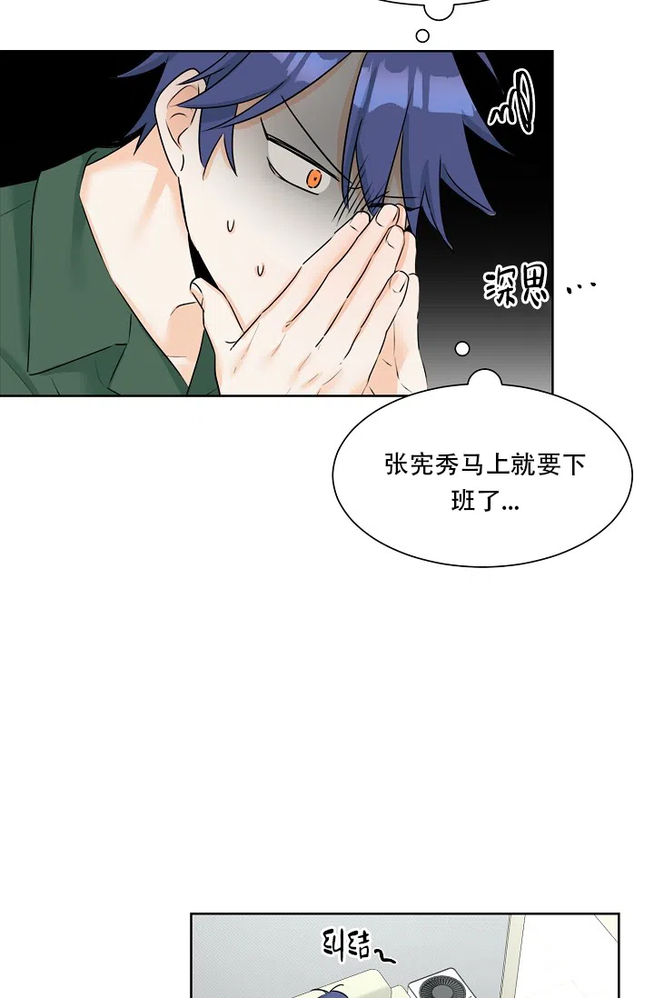 《危险的三角关系》第10话 第7页