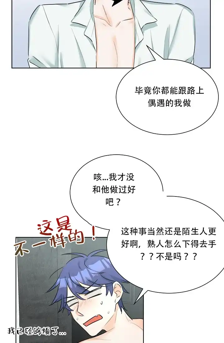 《危险的三角关系》第10话 第3页