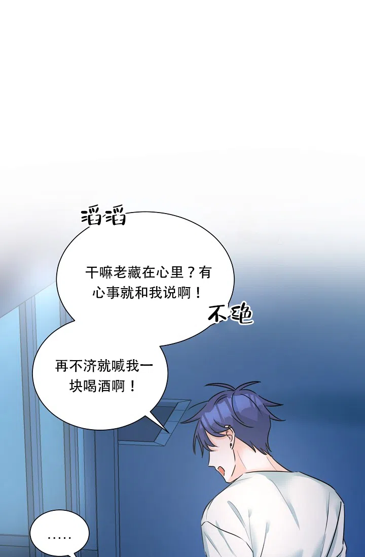 《危险的三角关系》第11话 第20页